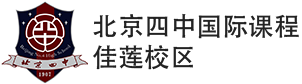 北京四中国际课程佳莲校区logo