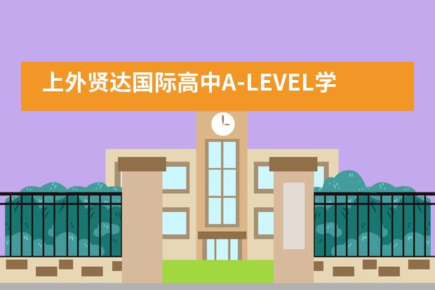上外贤达国际高中A-LEVEL学生会敬老院活动___1___