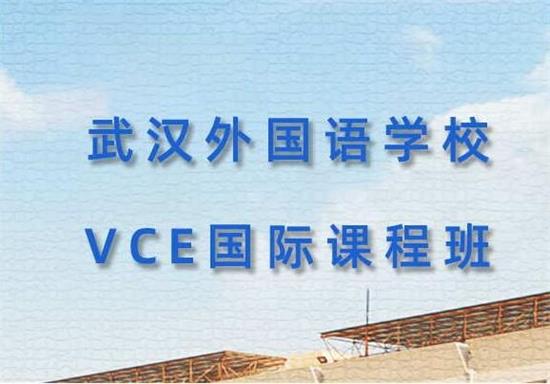 武汉外国语学校课程班图片 武汉外国语学校课程班图片
