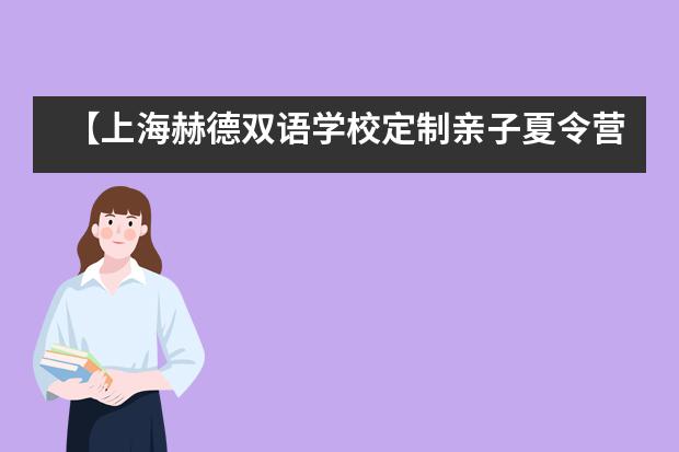 【上海赫德双语学校定制亲子夏令营】秘境敦煌，创造最美丝路回忆