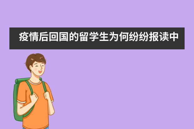 疫情后回国的留学生为何纷纷报读中黄书院美国GIA国际高中?