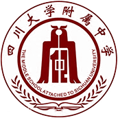 四川大学附属中学国际高中招生简章