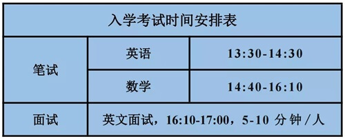 入学考试安排 入学考试安排