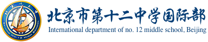 北京市第十二中学国际部logo