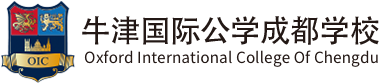 牛津国际公学成都学校