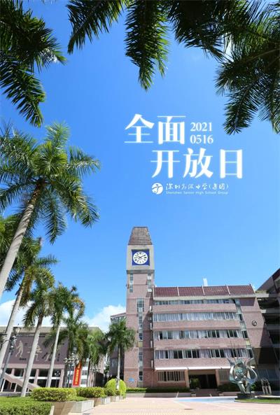 校园开放日图片