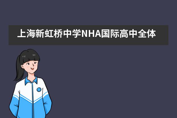 上海新虹桥中学NHA国际高中全体师生与家委会成员感恩节日活动___1___