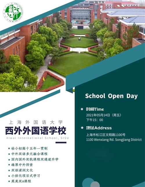 上海外国语大学西外外国语学校高中开放日 上海外国语大学西外外国语学校高中开放日