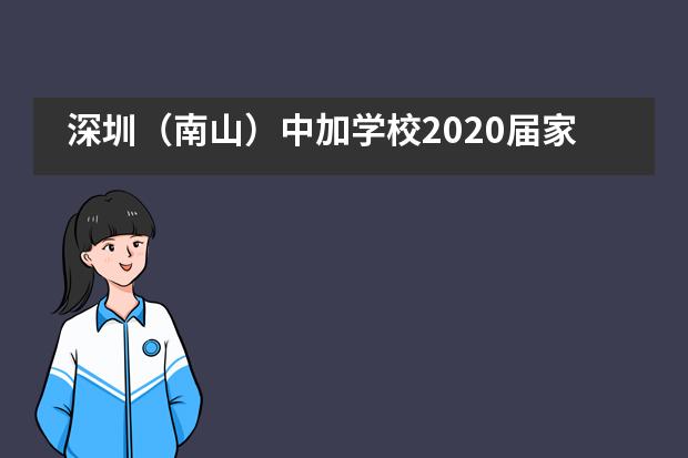 深圳（南山）中加学校2020届家委会换届选举活动___1___图片