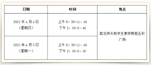 开放日时间安排图片 开放日时间安排图片