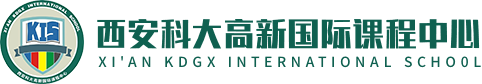 西安科大高新国际课程中心logo