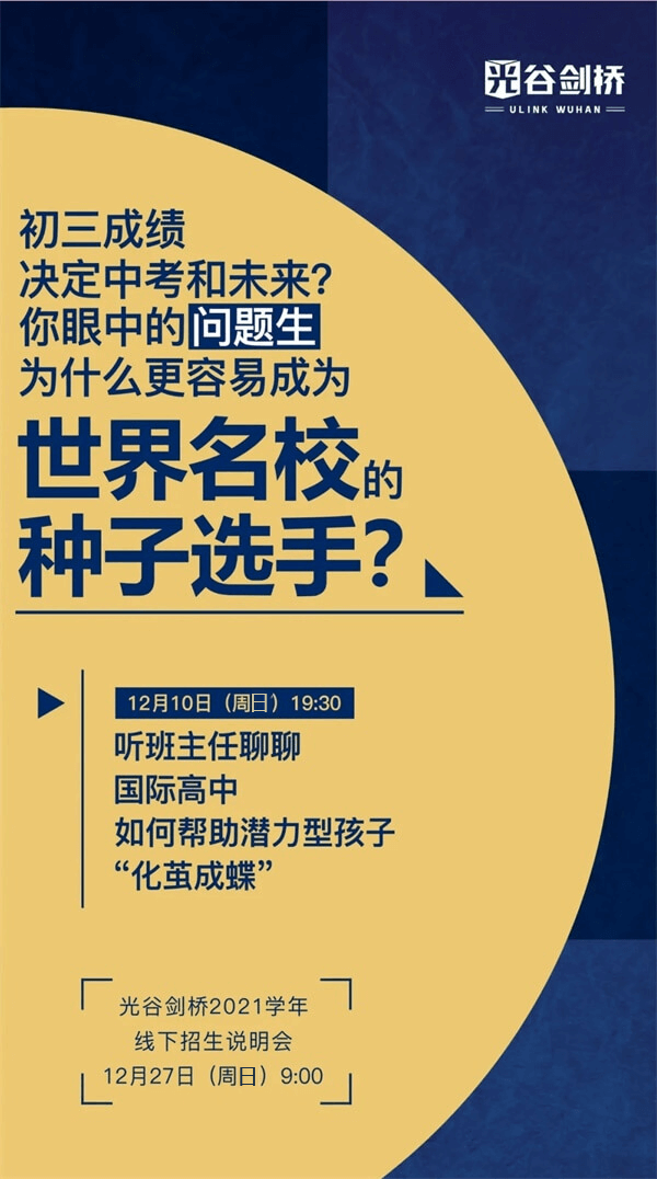武汉光谷剑桥国际高中招生说明会&考试 武汉光谷剑桥国际高中招生说明会&考试