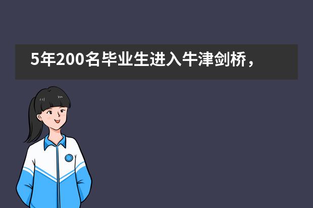 5年200名毕业生进入牛津剑桥，剑桥最古老私校德佩斯正式签约苏州___1___