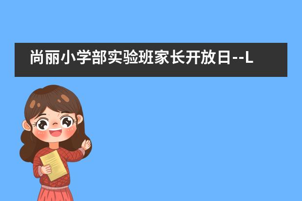 尚丽小学部实验班家长开放日--Learning English Can Be Fun___1___