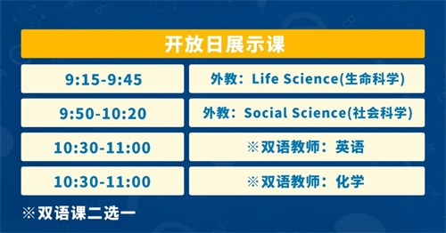 美国法拉古特学校天津校区校园开放日展示课 美国法拉古特学校天津校区校园开放日展示课