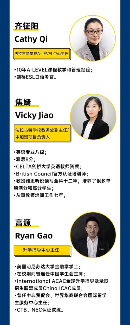 美国法拉古特学校天津校区校园开放日分享嘉宾02 美国法拉古特学校天津校区校园开放日分享嘉宾02