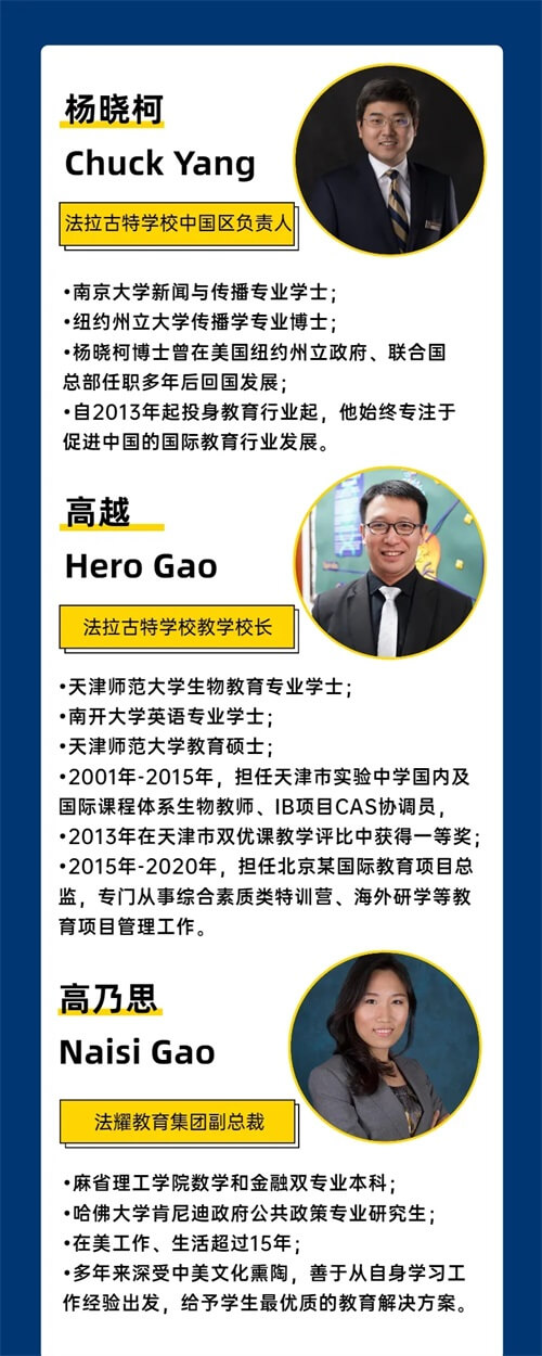 美国法拉古特学校天津校区校园开放日分享嘉宾01 美国法拉古特学校天津校区校园开放日分享嘉宾01