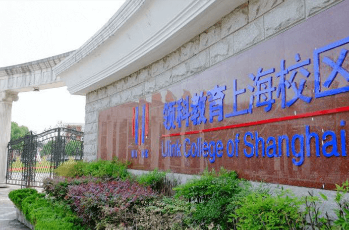 领科教育上海校区