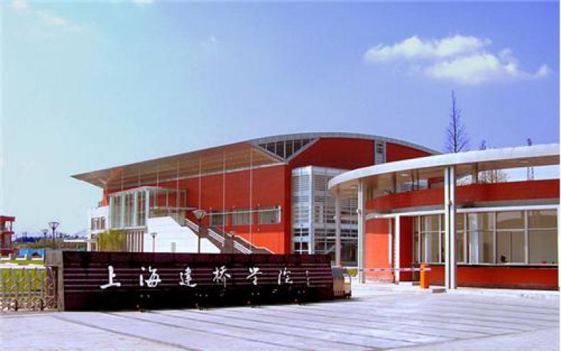 上海建桥国际高中
