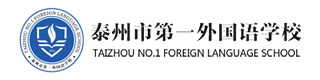 泰州市第一外国语学校logo