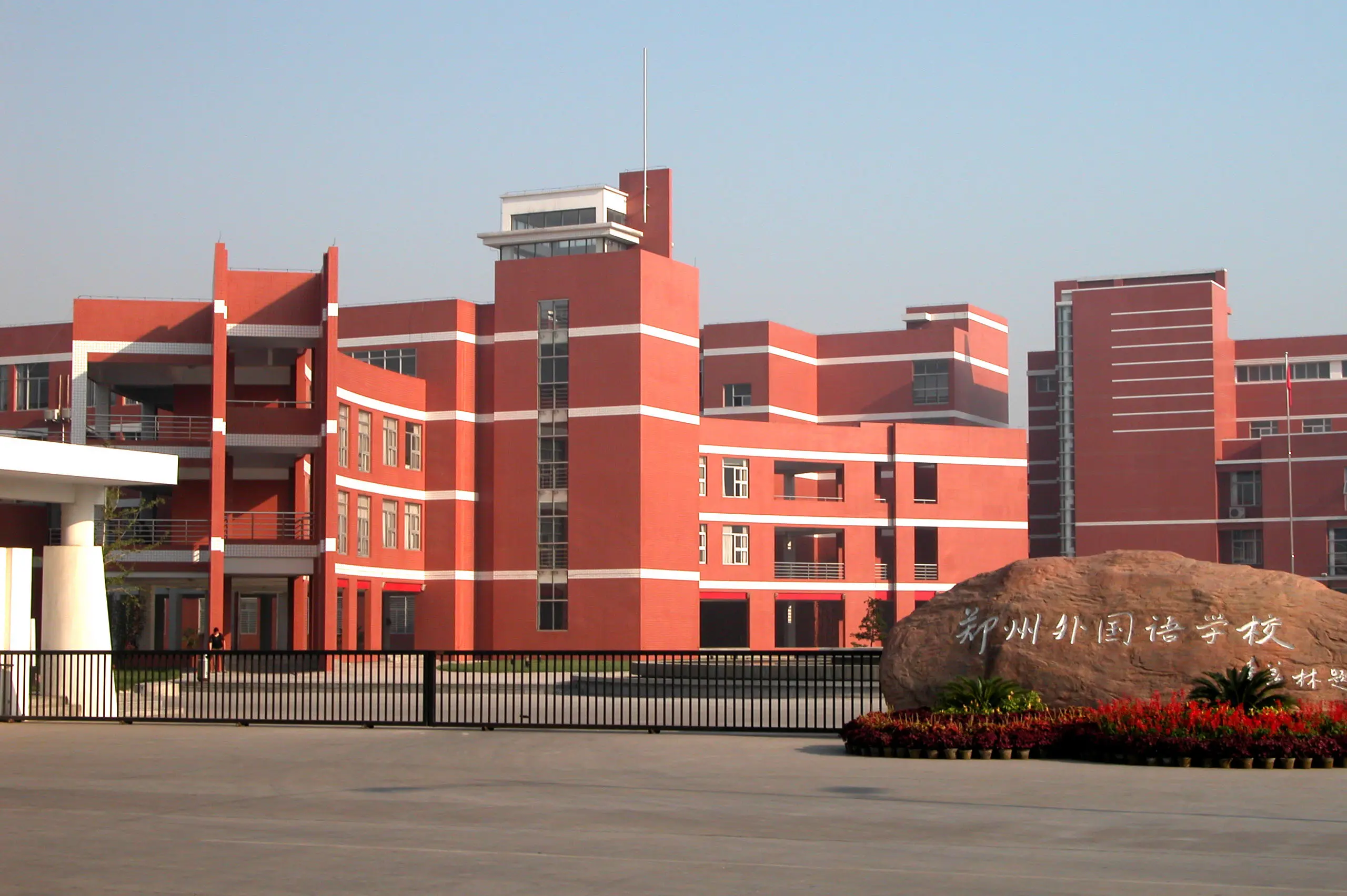 郑州外国语学校国际部