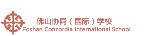 佛山协同(国际)学校