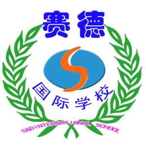 重庆市万州赛德国际学校logo