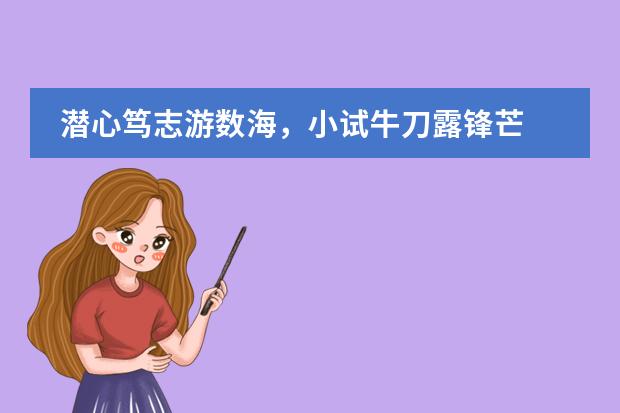 潜心笃志游数海，小试牛刀露锋芒 &mdash;&mdash;记上海世界外国语中学2020年ASDAN数学竞赛