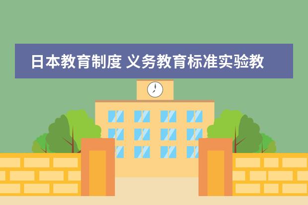 日本教育制度 义务教育标准实验教科书七年级下的所有英语单词