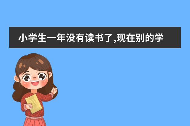 小学生一年没有读书了,现在别的学校就读,转学应该怎么办理,学籍号怎么办