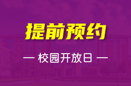 北京顺义国际学校（ISB）如何预约访校？